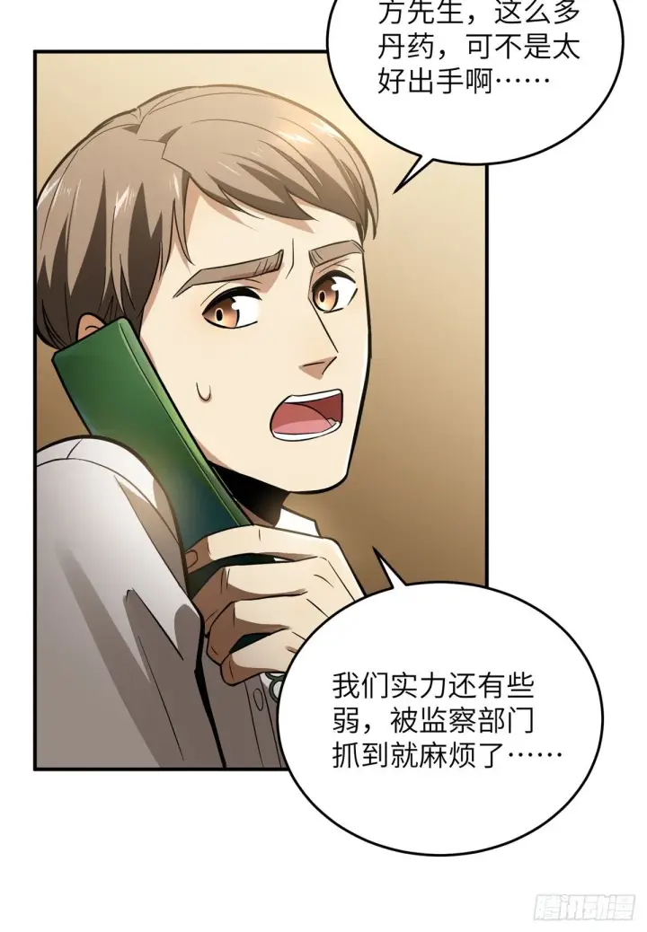 漫画《全球高武》052 赚钱第44张图