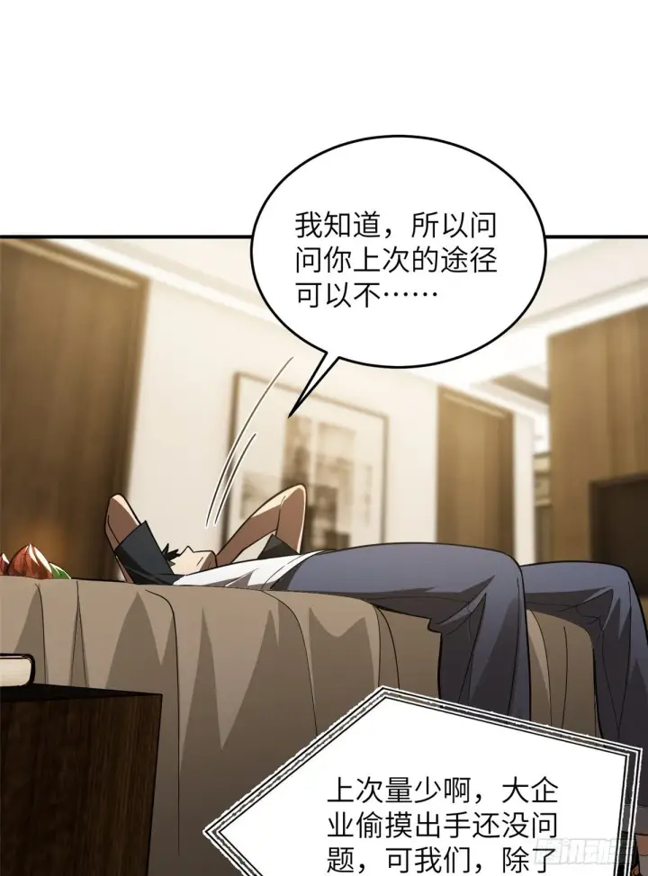 漫画《全球高武》052 赚钱第45张图