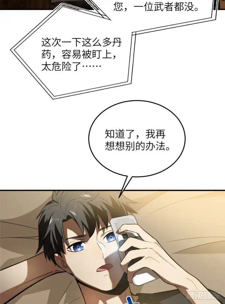 漫画《全球高武》052 赚钱第46张图