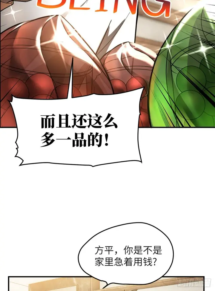 漫画《全球高武》052 赚钱第49张图