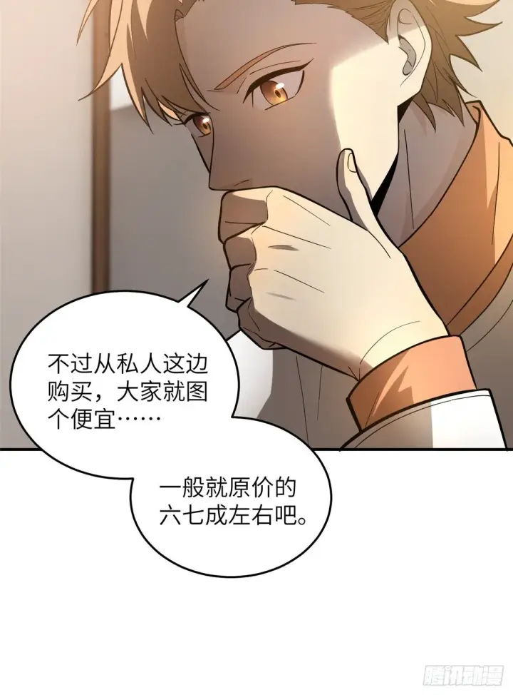 漫画《全球高武》052 赚钱第51张图