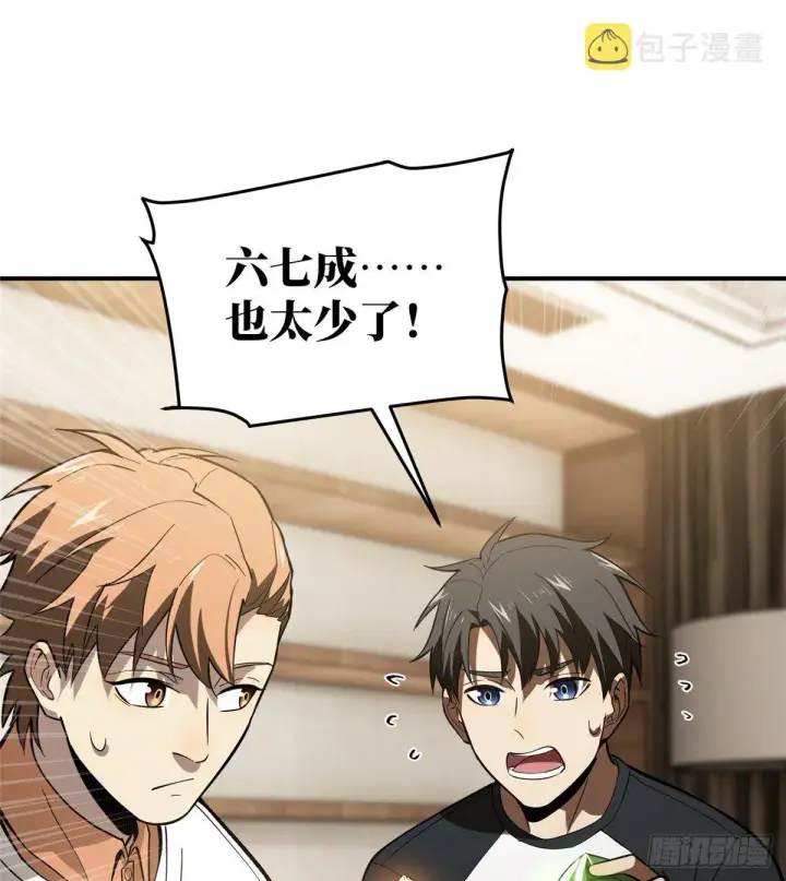漫画《全球高武》052 赚钱第52张图