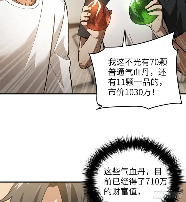 漫画《全球高武》052 赚钱第53张图