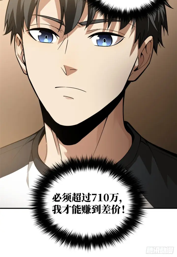 漫画《全球高武》052 赚钱第54张图