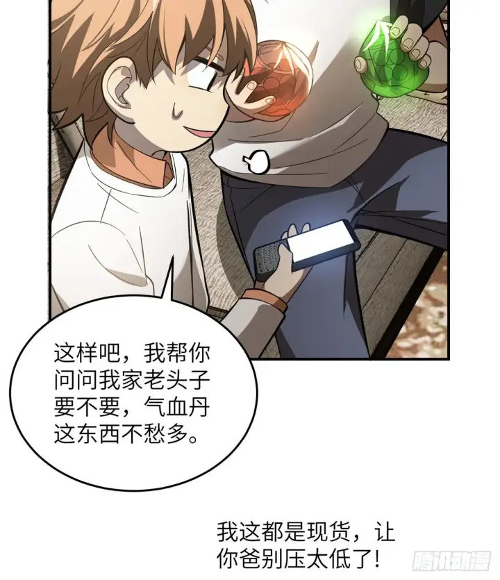 漫画《全球高武》052 赚钱第56张图
