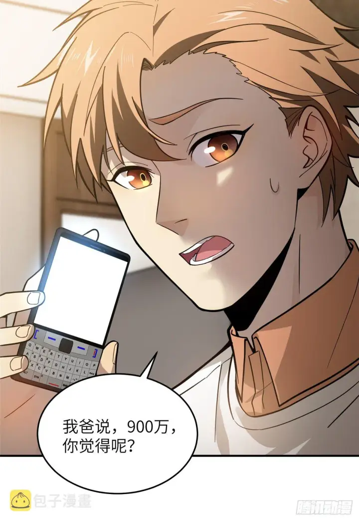 漫画《全球高武》052 赚钱第58张图