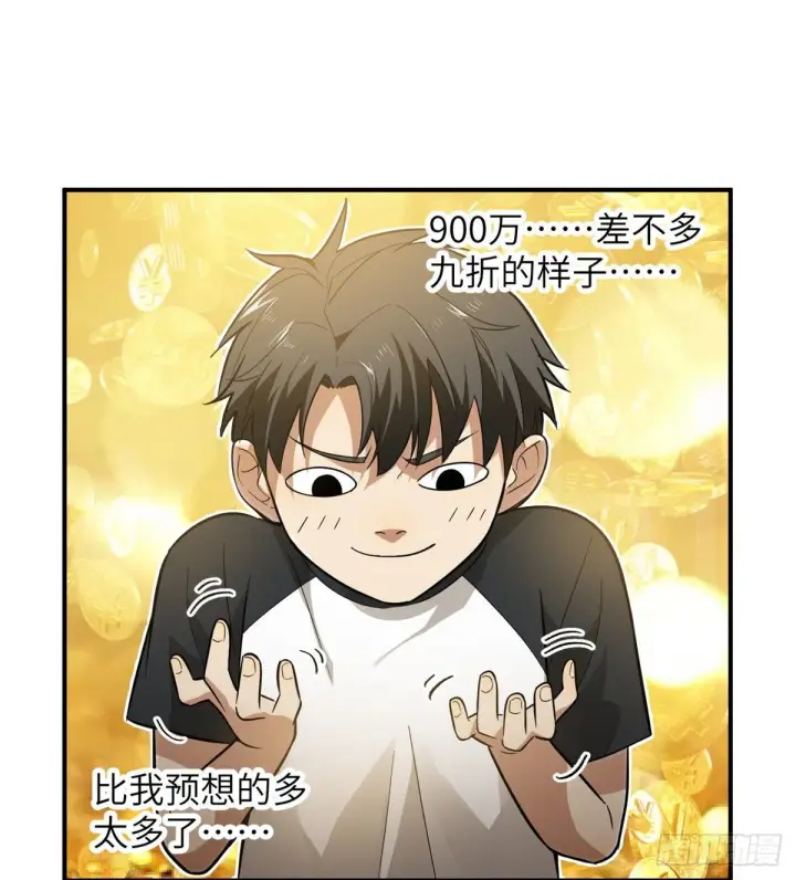 漫画《全球高武》052 赚钱第59张图