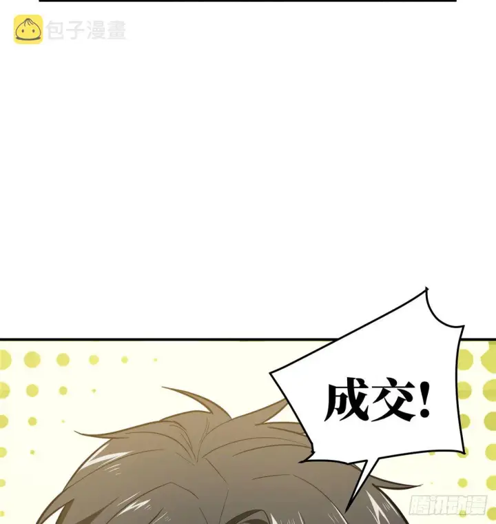 漫画《全球高武》052 赚钱第60张图