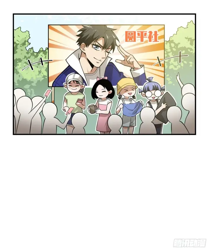 漫画《全球高武》052 赚钱第66张图