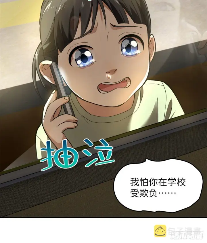 漫画《全球高武》052 赚钱第7张图