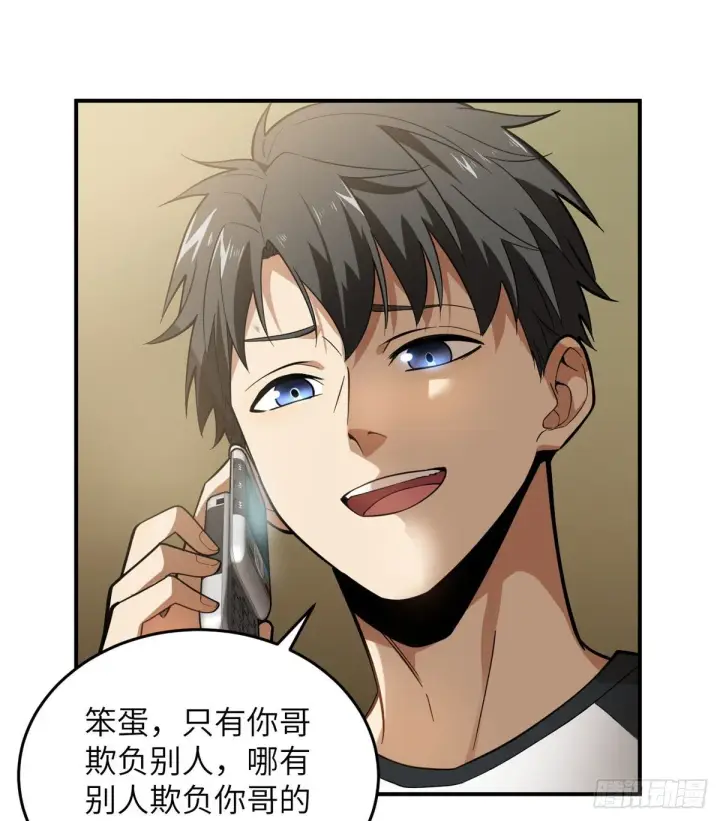 漫画《全球高武》052 赚钱第8张图