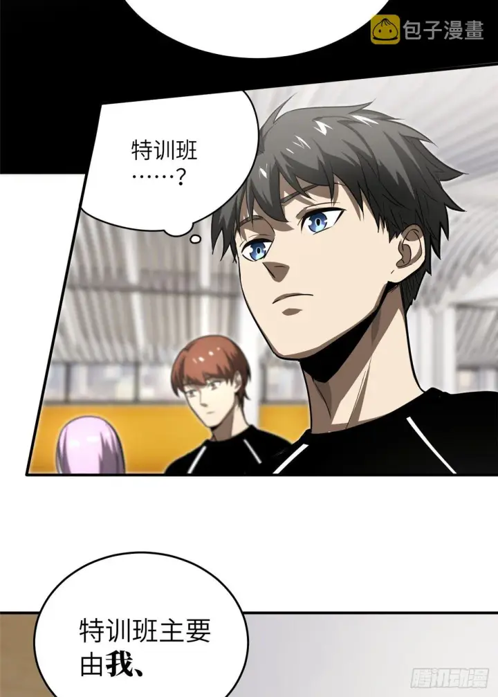 漫画《全球高武》053 特训班第10张图