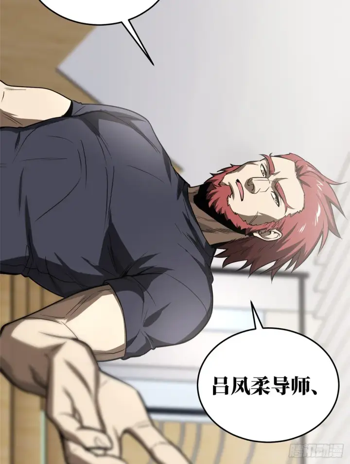 漫画《全球高武》053 特训班第11张图
