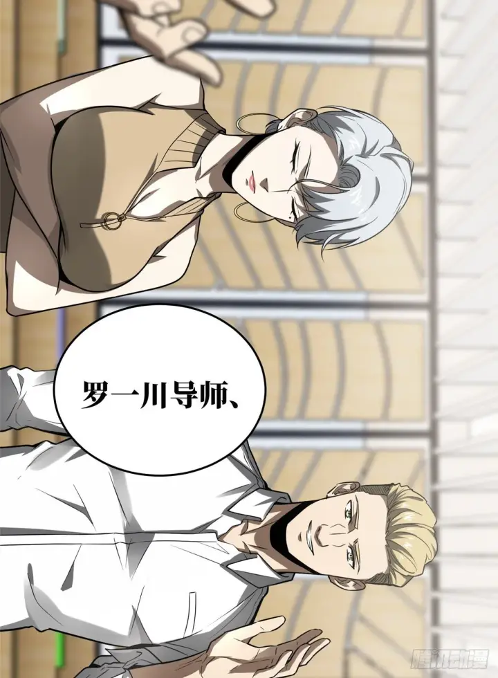 漫画《全球高武》053 特训班第12张图