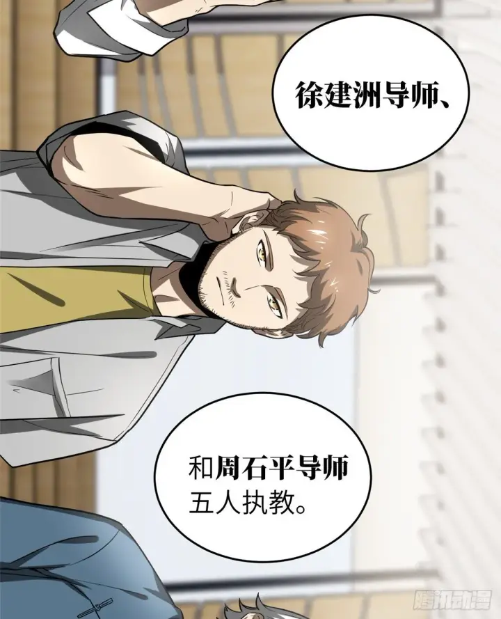 漫画《全球高武》053 特训班第13张图