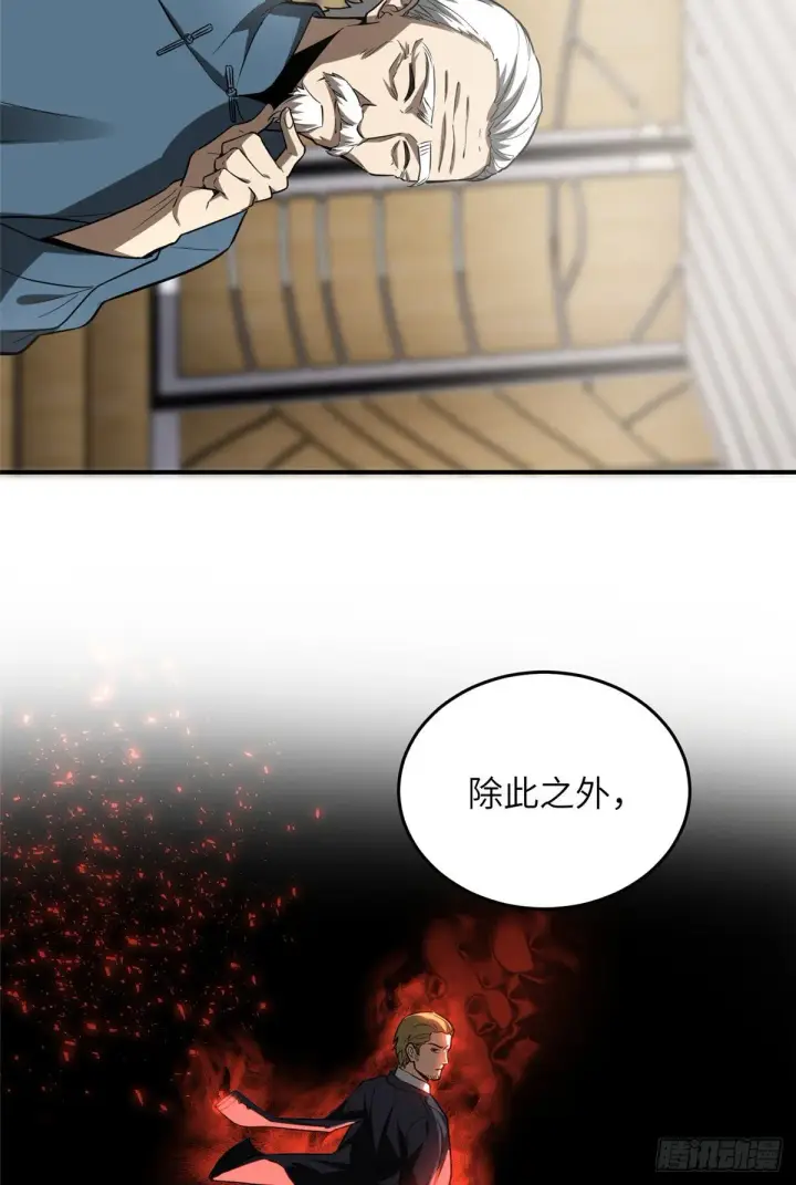 漫画《全球高武》053 特训班第14张图
