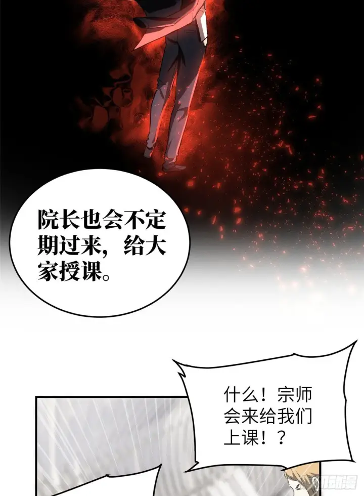 漫画《全球高武》053 特训班第15张图