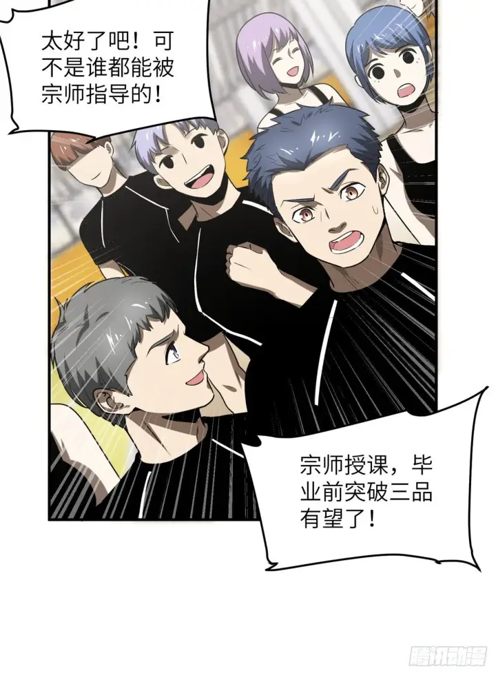 漫画《全球高武》053 特训班第16张图
