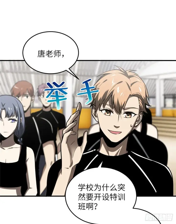 漫画《全球高武》053 特训班第17张图