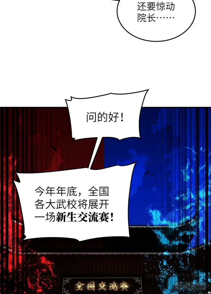 漫画《全球高武》053 特训班第18张图