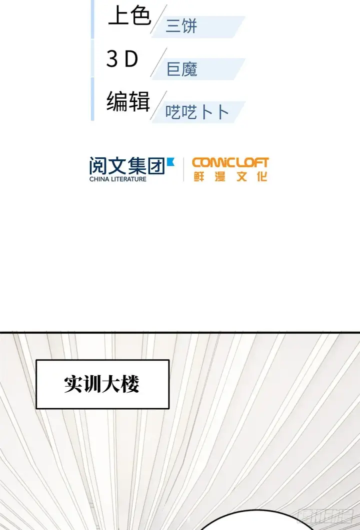 漫画《全球高武》053 特训班第2张图
