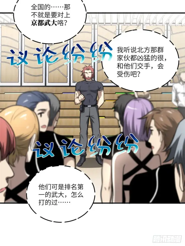 漫画《全球高武》053 特训班第23张图