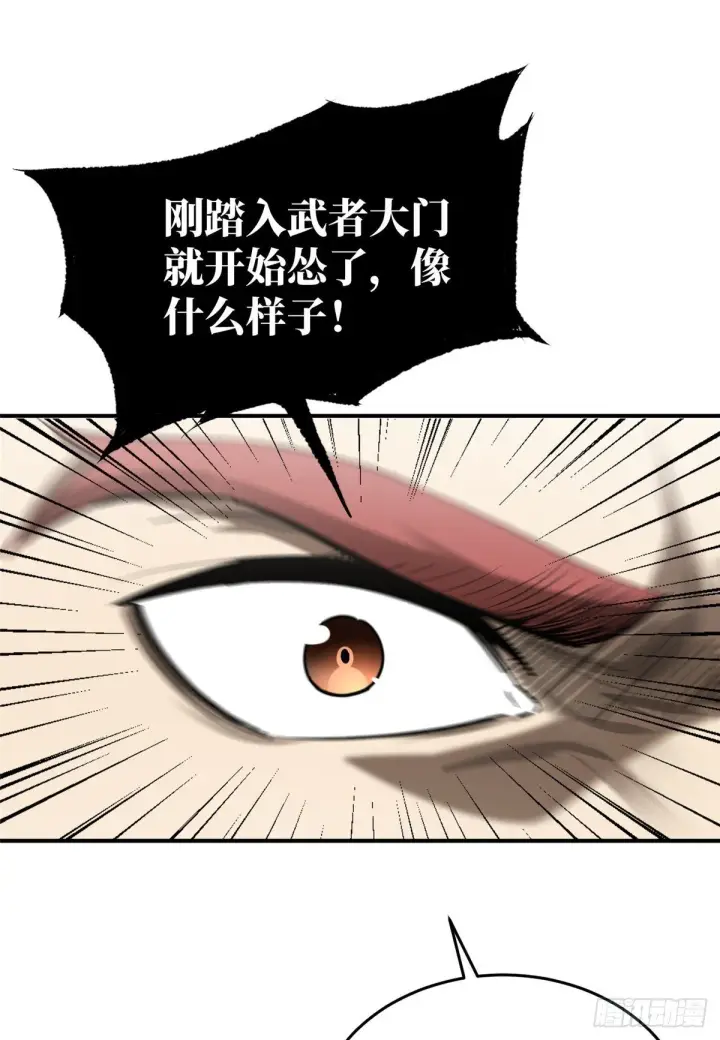 漫画《全球高武》053 特训班第24张图