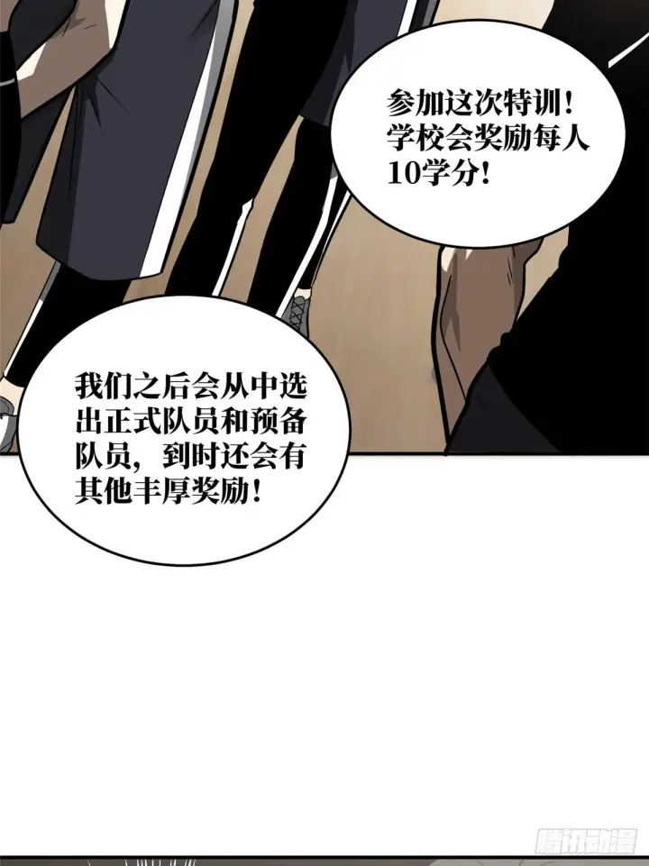 漫画《全球高武》053 特训班第26张图