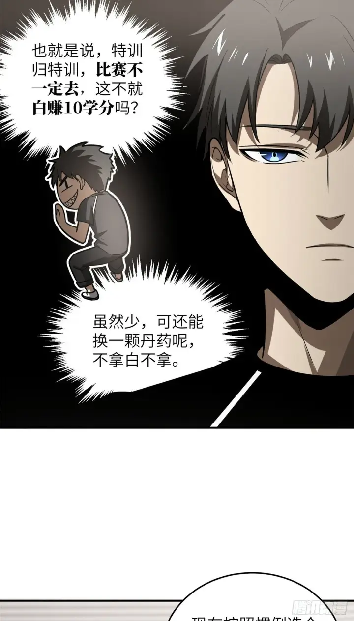 漫画《全球高武》053 特训班第27张图