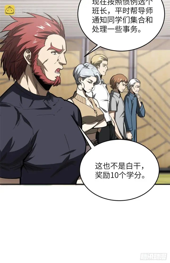 漫画《全球高武》053 特训班第28张图