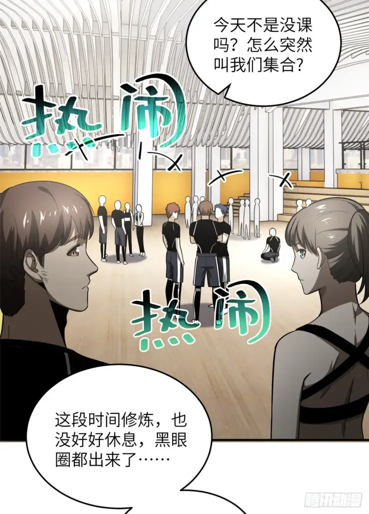 漫画《全球高武》053 特训班第3张图