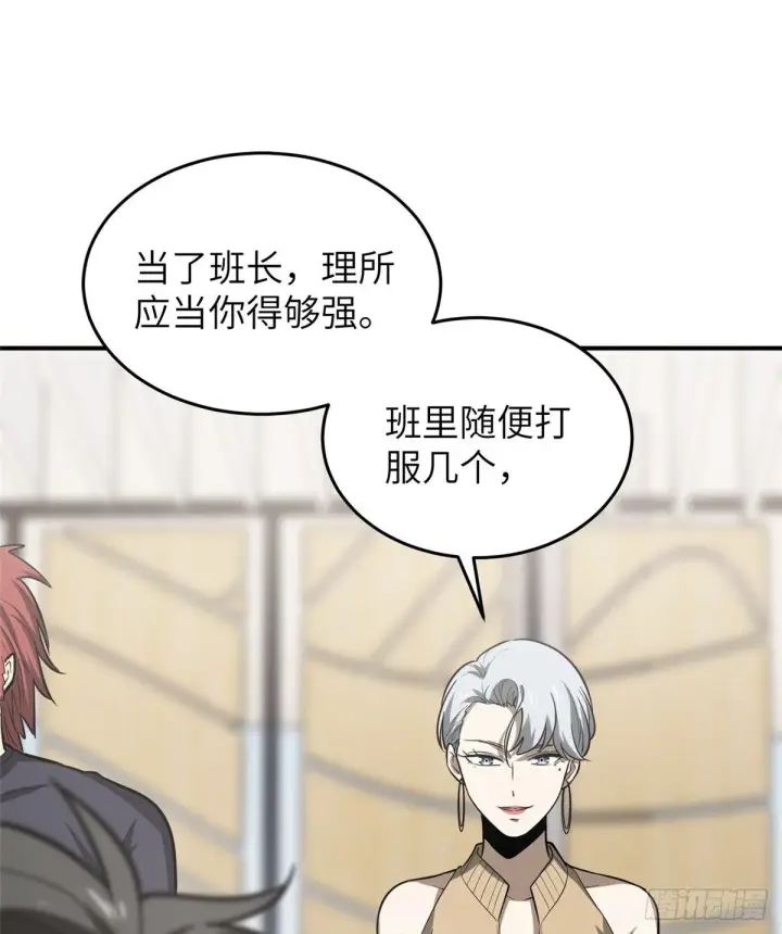 漫画《全球高武》053 特训班第31张图