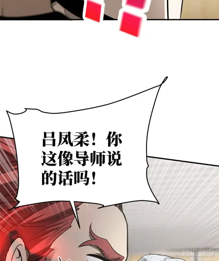 漫画《全球高武》053 特训班第33张图