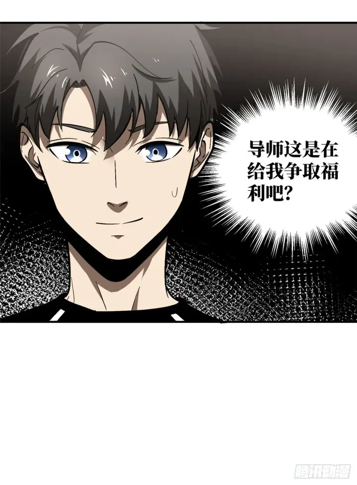 漫画《全球高武》053 特训班第39张图