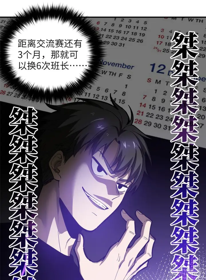 漫画《全球高武》053 特训班第40张图