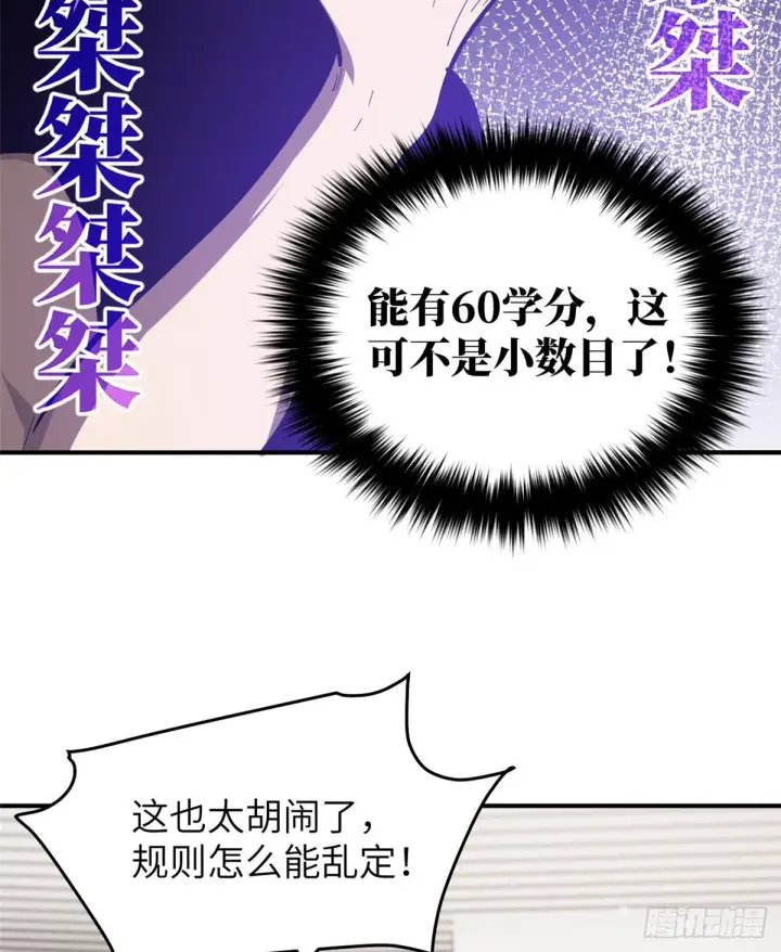 漫画《全球高武》053 特训班第41张图