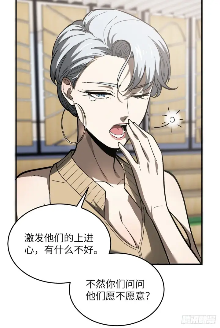 漫画《全球高武》053 特训班第43张图