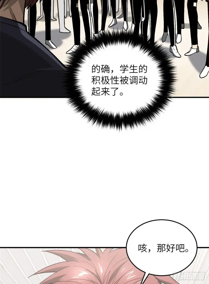 漫画《全球高武》053 特训班第45张图