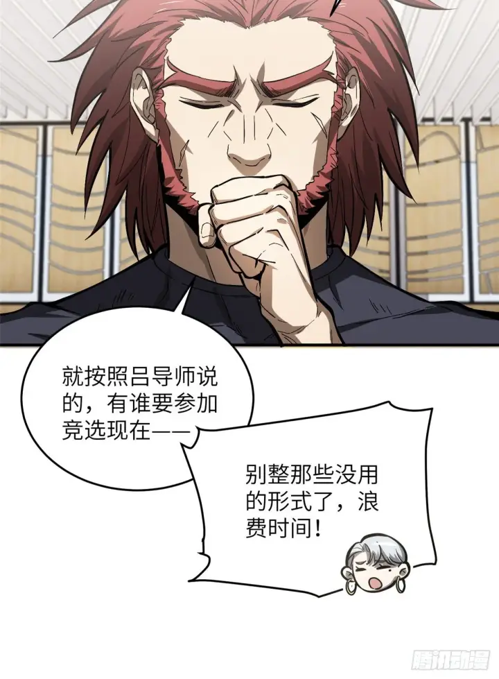 漫画《全球高武》053 特训班第46张图