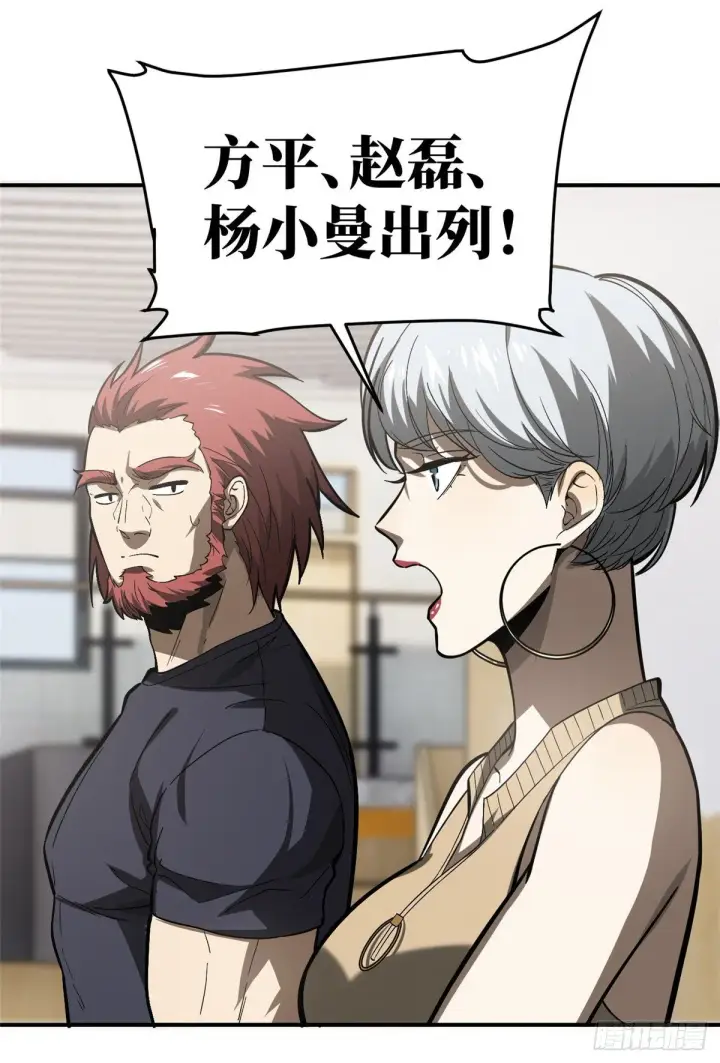 漫画《全球高武》053 特训班第47张图