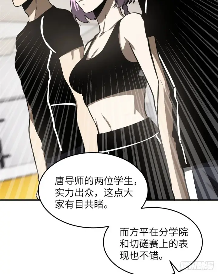 漫画《全球高武》053 特训班第49张图