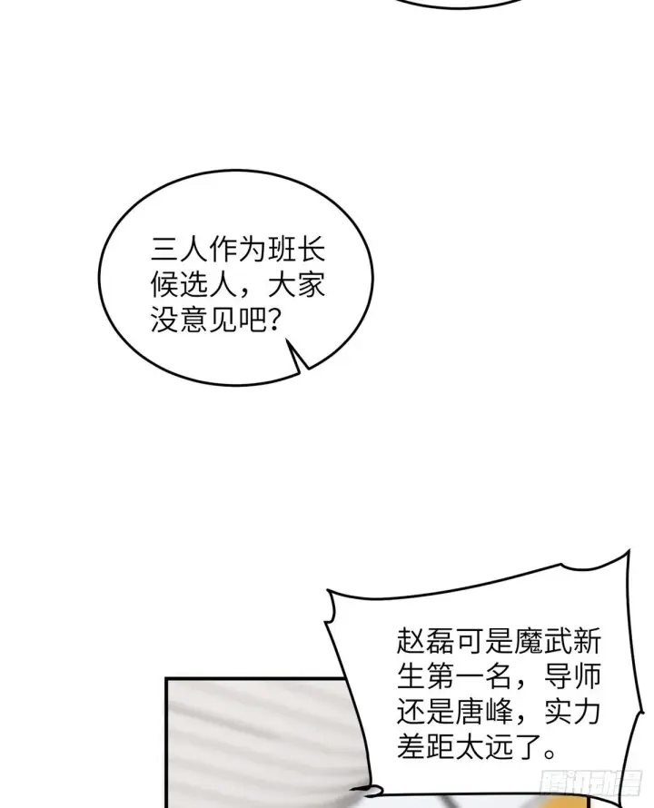 漫画《全球高武》053 特训班第50张图