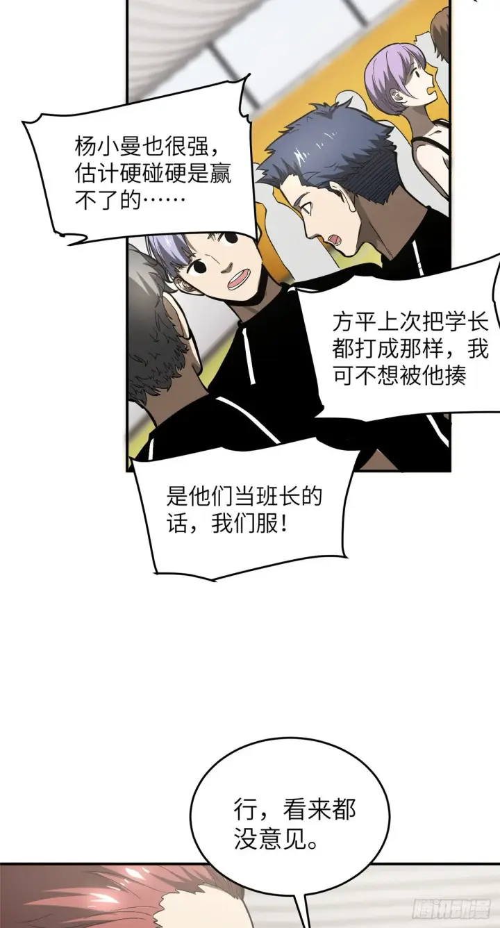 漫画《全球高武》053 特训班第51张图