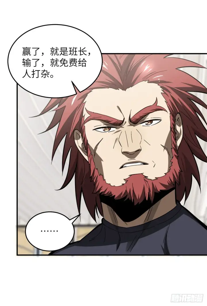 漫画《全球高武》053 特训班第53张图