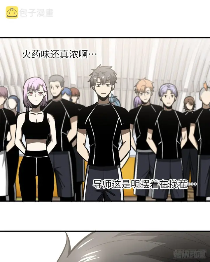漫画《全球高武》053 特训班第54张图