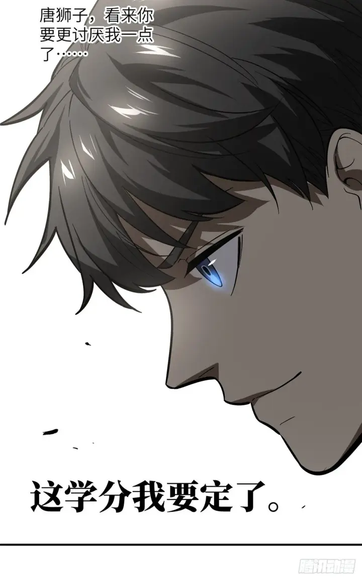 漫画《全球高武》053 特训班第55张图