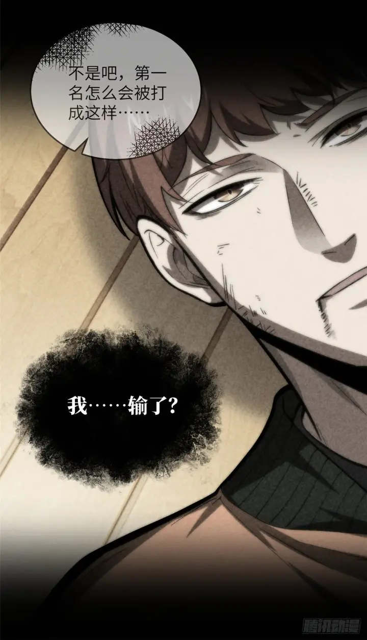 漫画《全球高武》053 特训班第59张图