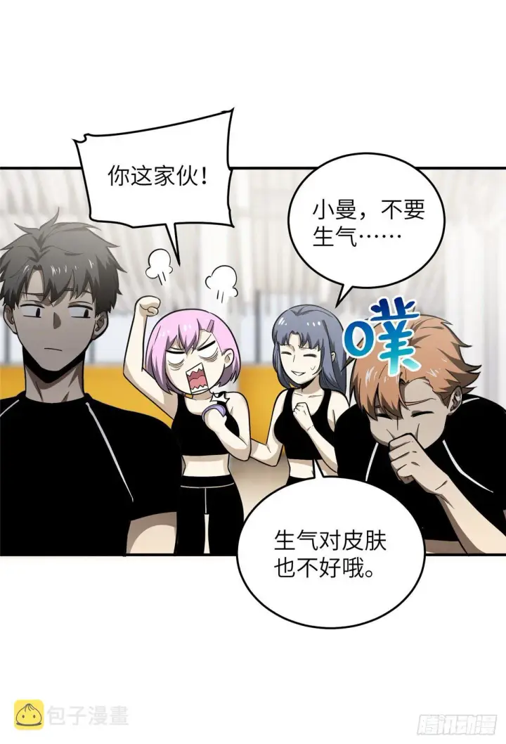 漫画《全球高武》053 特训班第6张图