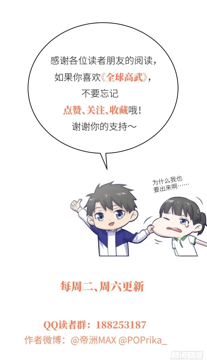 漫画《全球高武》053 特训班第69张图