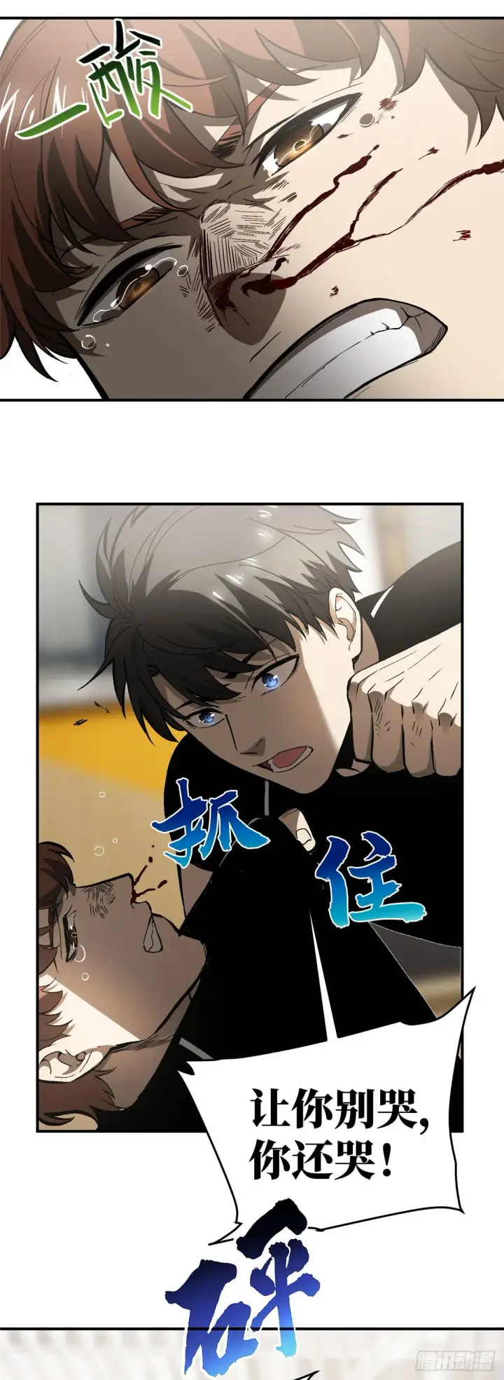 漫画《全球高武》054 谁才是主角第12张图